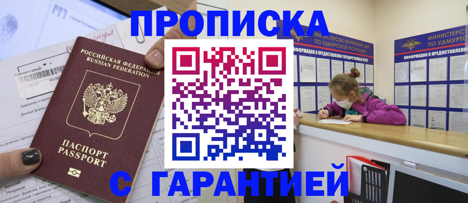 прописка 2025 в Микуни