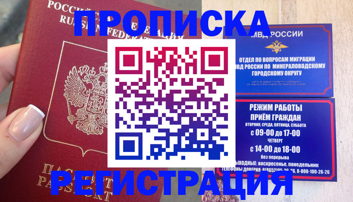 прописка 2025 в Микуни