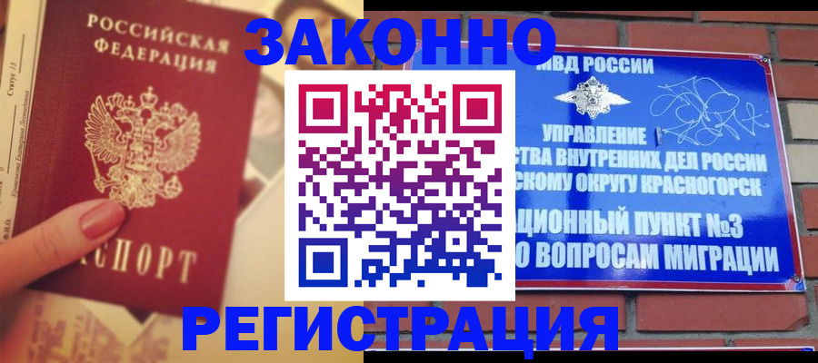 прописка в квартире в Микуни