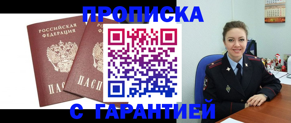 временная регистрация для всех в Микуни