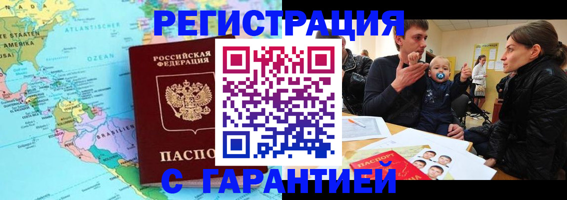 временная регистрация гарантия в Микуни